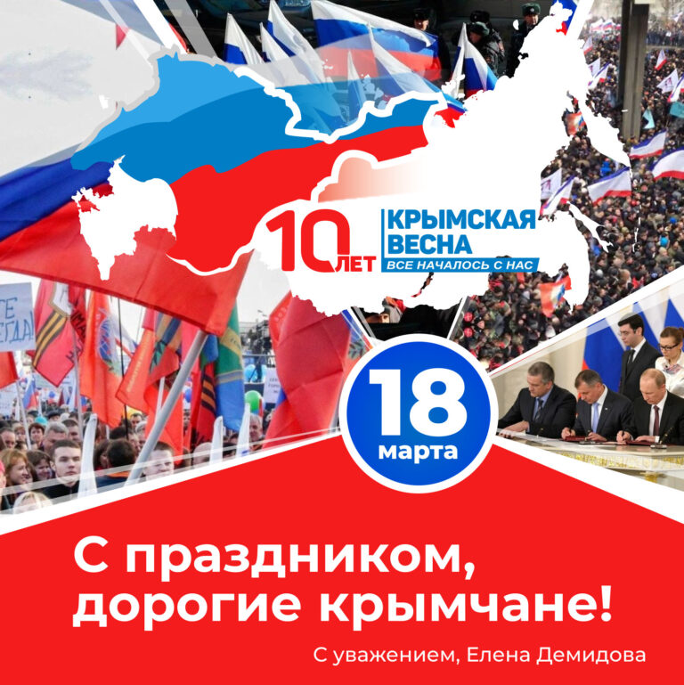 18 крым