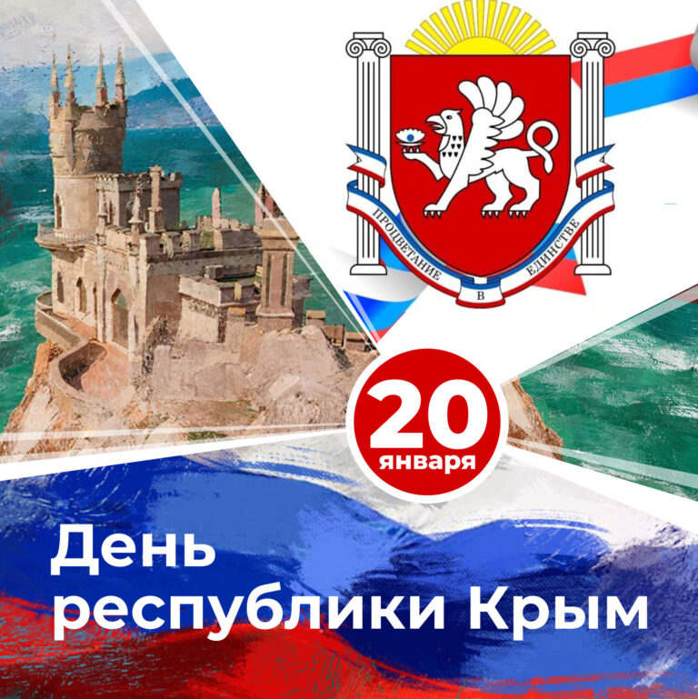 20 января
