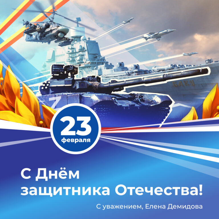 23 февраля