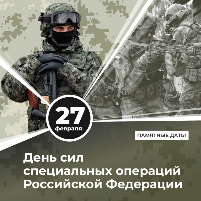 27 День ССО