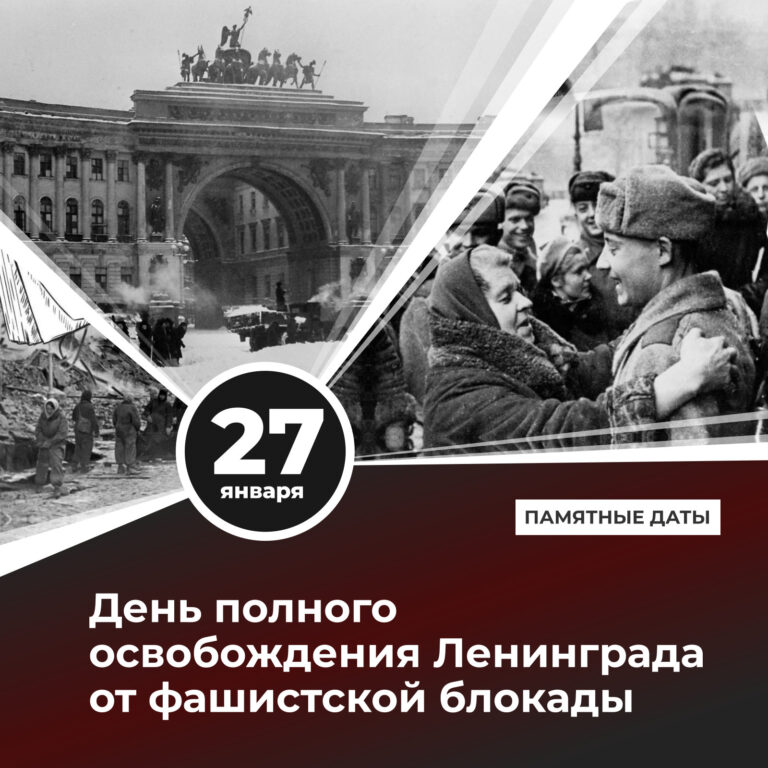 27 января
