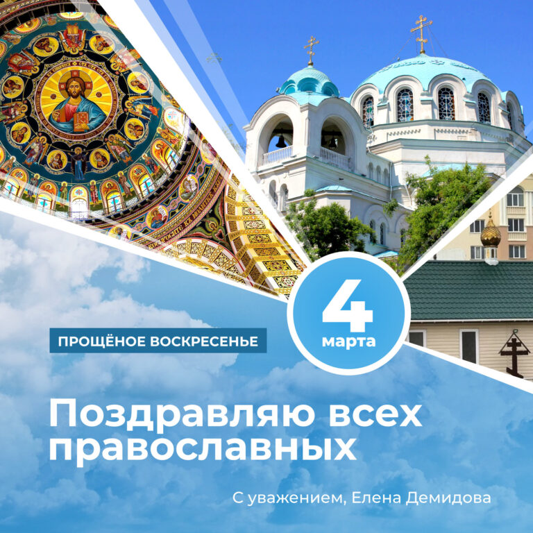 4 Прощеное вскр