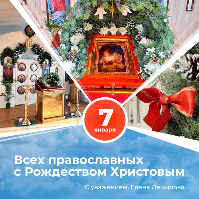 7 января
