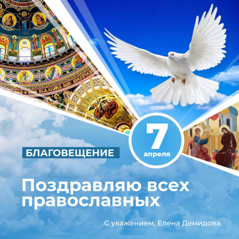 благовещение