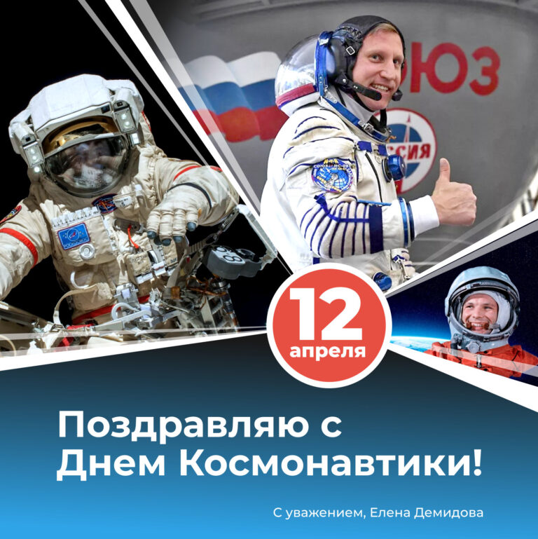 день космонавта