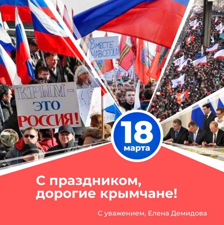 открытка 18 марта