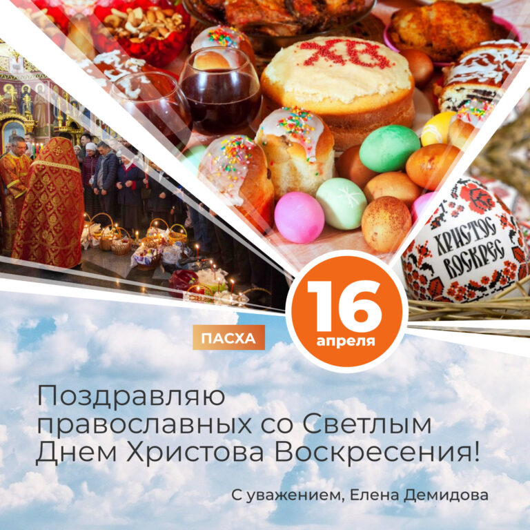 пасха